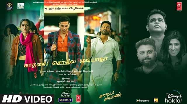 Kaadhalai Solla Mudiyaadha Lyrics - Galatta Kalyaanam