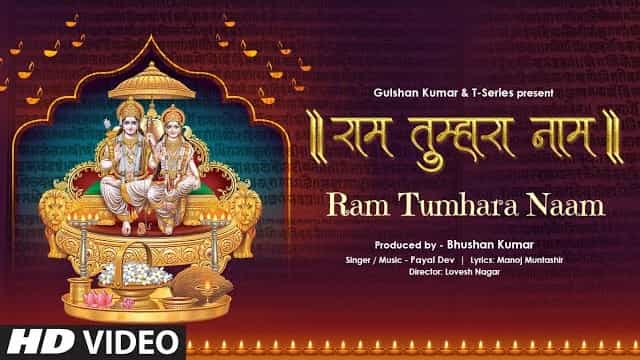 Ram Tumhara Naam Lyrics - Payal Dev